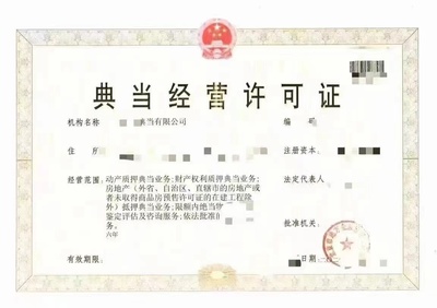 代办北京典当行公司注册流程